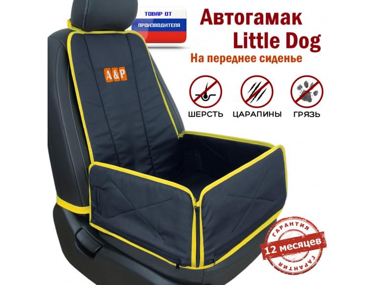 Автогамак Little Dog (Литл Дог) на переднее сиденье. 