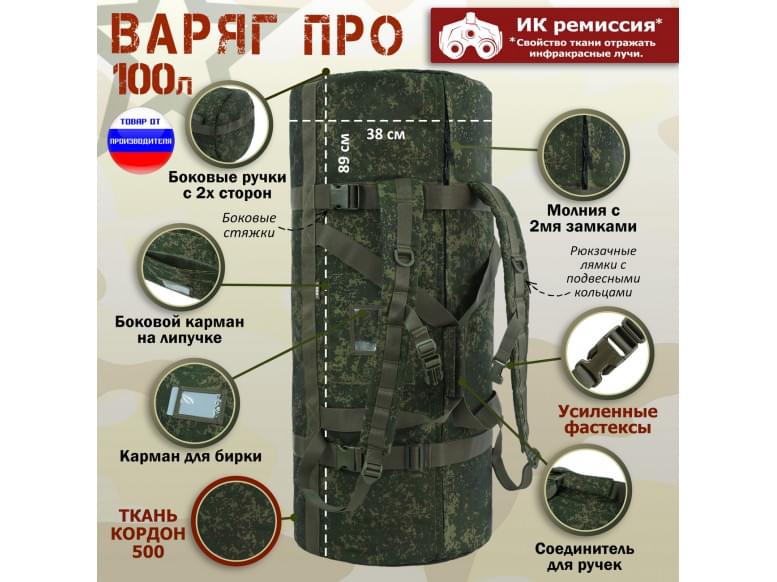 Баул армейский "Варяг ПРО", 100 литров. 