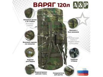 Баул армейский "Варяг", 120 литров. Цвет: темный мультикам.