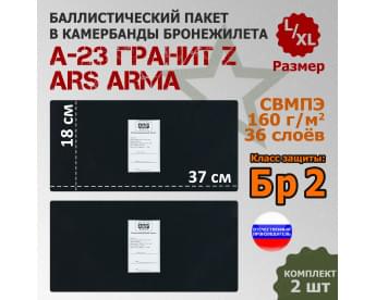 Баллистические пакеты в камербанды бронежилета А-23 Гранит Z от Ars Arma. Размер L/XL. 37x18 см. Класс защитной структуры Бр 2.