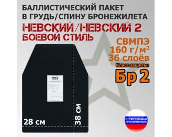 Баллистический пакет в грудь/спину бронежилета Невский и Невский 2 от Боевой стиль. 38х28 см. Класс защитной структуры Бр 2.