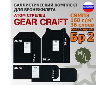 Комплект баллистических пакетов для бронежилета Атом Стрелец от Gear Craft. Размер M/L. Класс защитной структуры Бр 2.