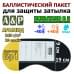 Баллистический пакет для защиты затылка "Барьер". Арамид (кевлар). Класс защитной структуры Бр 1.