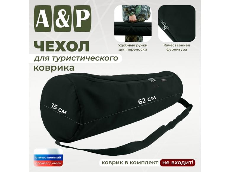 Чехол для туристического коврика. 