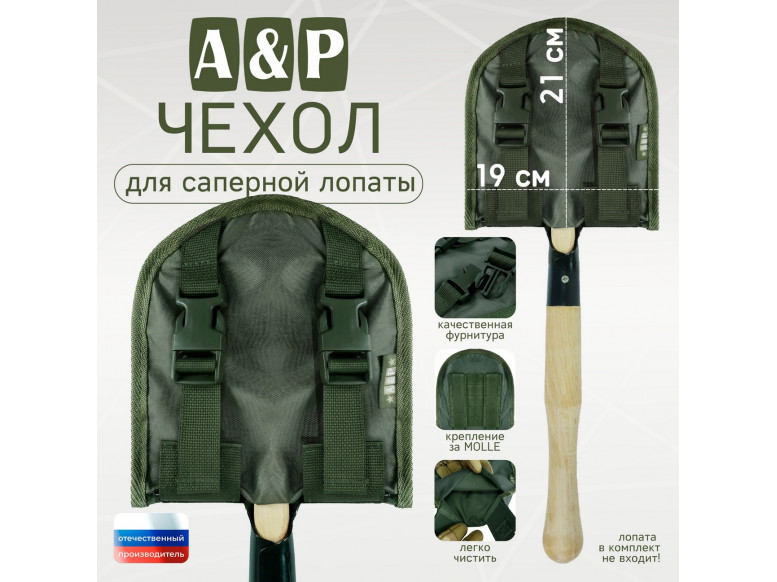 Чехол для саперной лопаты. Серия ПРО. 