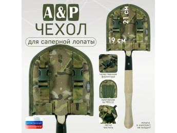 Чехол для саперной лопаты. Версия ПРО. Цвет: мультикам.