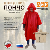 Дождевик-пончо. Размер взрослый (42-50). Цвет: красный.