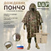 Дождевик-пончо с кнопками. Размер взрослый (42-50). 