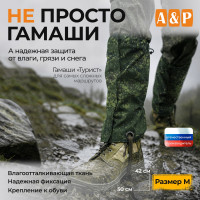 Гамаши "Турист" (размер M). Цвет: ЕМР (цифра).