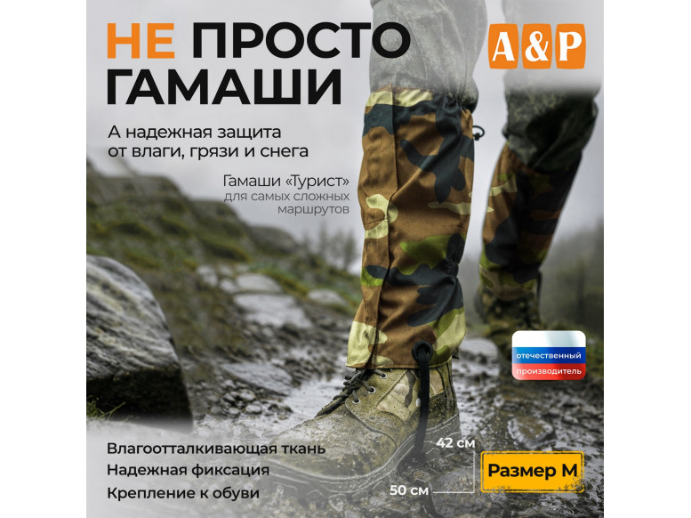 Гамаши "Турист" (размер M). 
