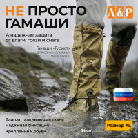 Гамаши "Турист" (размер XL). Цвет: мультикам.