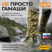 Гамаши "Турист" (размер XL). 