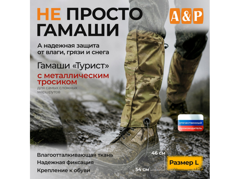Гамаши "Турист" с металлическим тросиком (размер L). 
