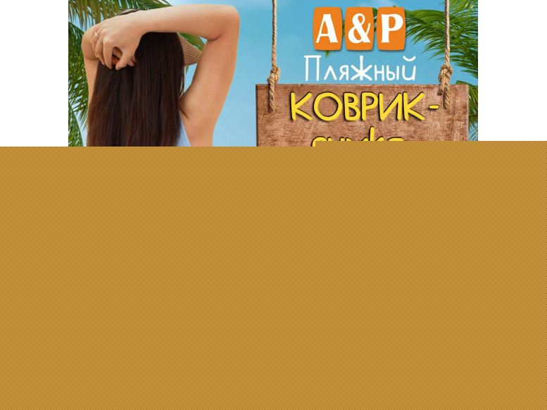 Пляжный коврик-сумка. Одноместный. 