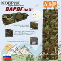 Коврик туристический "Варяг Лайт", толщина 10 мм. Цвет: камуфляж.