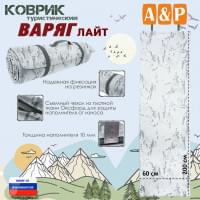 Коврик туристический "Варяг Лайт", толщина 10 мм. Цвет: снег.