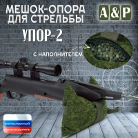 Мешок-опора для стрельбы "Упор-2". Цвет: ЕМР (цифра).