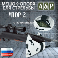 Мешок-опора для стрельбы "Упор-2". Цвет: клякса.