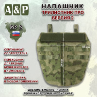 Напашник тактический "Трилистник ПРО. Версия 2". Класс защиты Бр 2. Цвет: мох зеленый (Балтекс, Россия).