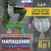 Напашник тактический "Трилистник". Арамид (кевлар). Класс защиты Бр 1. 