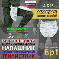 Напашник тактический "Трилистник". Арамид (кевлар). Класс защиты Бр 1. Цвет: снег.