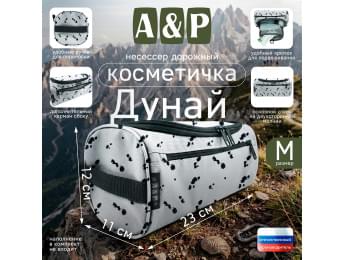 Несессер дорожный "Дунай". Размер M. Цвет: клякса.