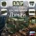 Несессер дорожный "Дунай". Размер M. 