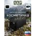 Косметичка дорожная на молнии. Размер L. 