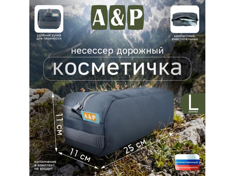 Косметичка дорожная на молнии. Размер L. 