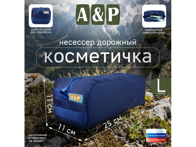 Косметичка дорожная на молнии. Размер L. 