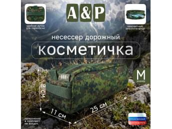 Косметичка дорожная на молнии. Размер M. Цвет: ЕМР (цифра).