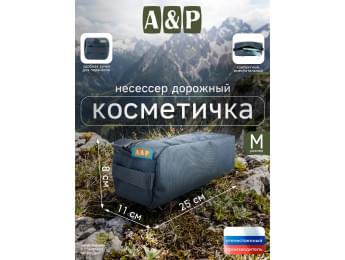 Косметичка дорожная на молнии. Размер M. Цвет: серый.