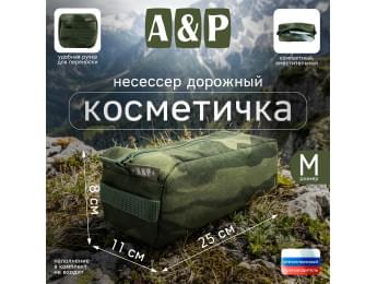 Косметичка дорожная на молнии. Размер M. Цвет: темный мох.