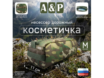 Косметичка дорожная на молнии. Размер M. Цвет: темный мультикам