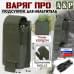 Подсумок "Варяг ПРО" для мультитула. 