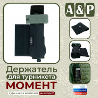Держатель для турникета "Момент". Серия ПРО. Цвет: черный.