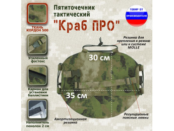 Пятиточечник тактический "Краб ПРО". Цвет: мох зеленый (Балтекс, Россия).