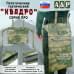 Пятиточечник тактический "Квадро". Версия ПРО. 