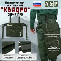 Пятиточечник тактический "Квадро". Версия ПРО. Цвет: ЕМР (цифра).