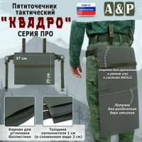 Пятиточечник тактический "Квадро". Версия ПРО. Цвет: хаки.