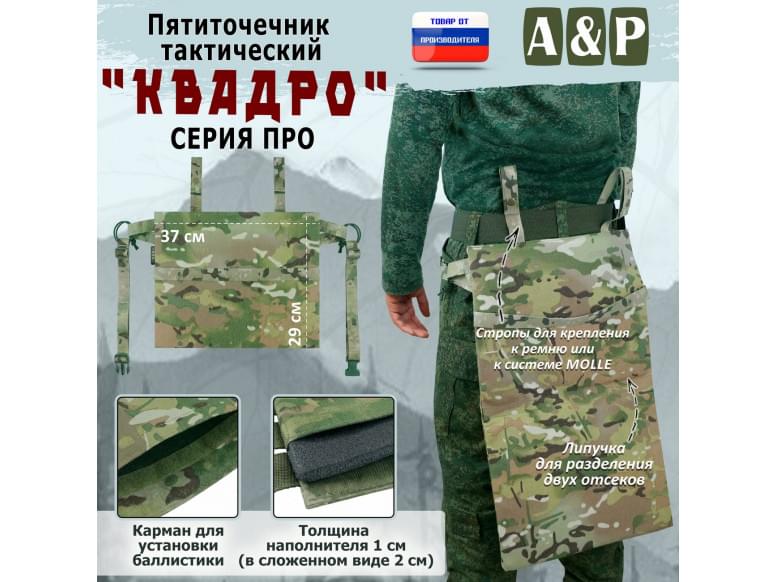 Пятиточечник тактический "Квадро". Версия ПРО. 