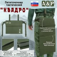 Пятиточечник тактический "Квадро". Цвет: хаки.