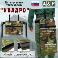 Пятиточечник тактический "Квадро". Цвет: камуфляж.