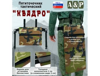 Пятиточечник тактический "Квадро". Цвет: ЕМР (цифра).