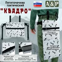 Пятиточечник тактический "Квадро". Цвет: клякса.