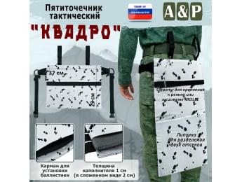 Пятиточечник тактический "Квадро". Цвет: клякса.