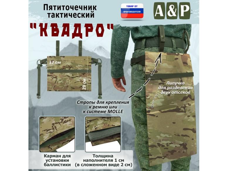 Пятиточечник тактический "Квадро". 
