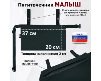 Пятиточечник тактический "Малыш". Цвет: черный.