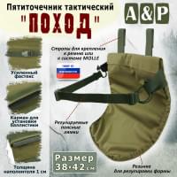 Пятиточечник тактический "Поход". Цвет: хаки светлый.