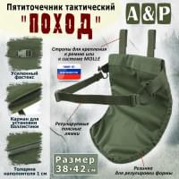 Пятиточечник тактический "Поход". Цвет: хаки.